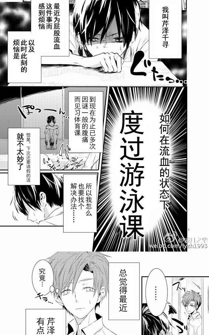 《生理男子》漫画最新章节 本2 免费下拉式在线观看章节第【1】张图片