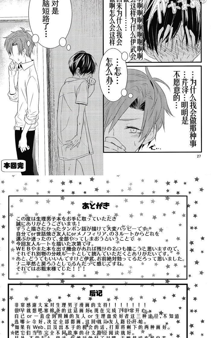 《生理男子》漫画最新章节 本2 免费下拉式在线观看章节第【27】张图片