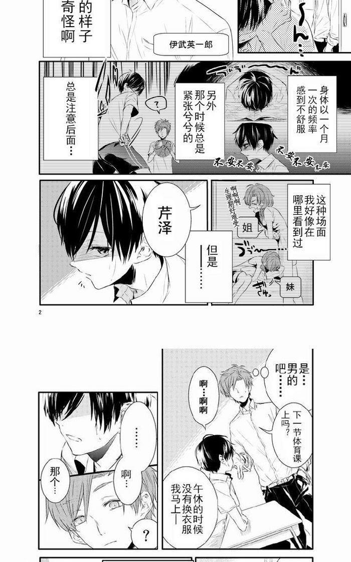 《生理男子》漫画最新章节 本2 免费下拉式在线观看章节第【2】张图片