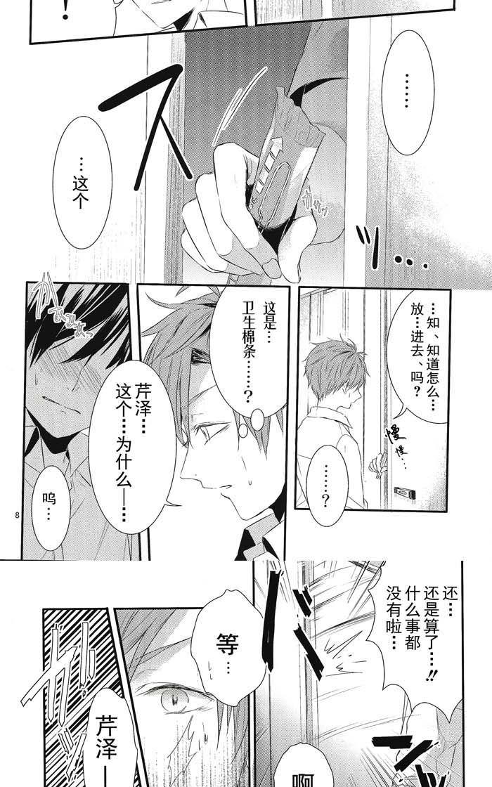 《生理男子》漫画最新章节 本2 免费下拉式在线观看章节第【8】张图片