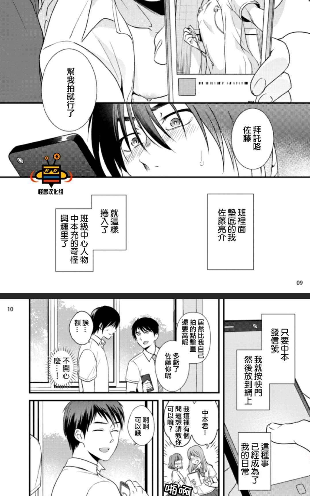 《优等生的传说》漫画最新章节 第1话 免费下拉式在线观看章节第【9】张图片