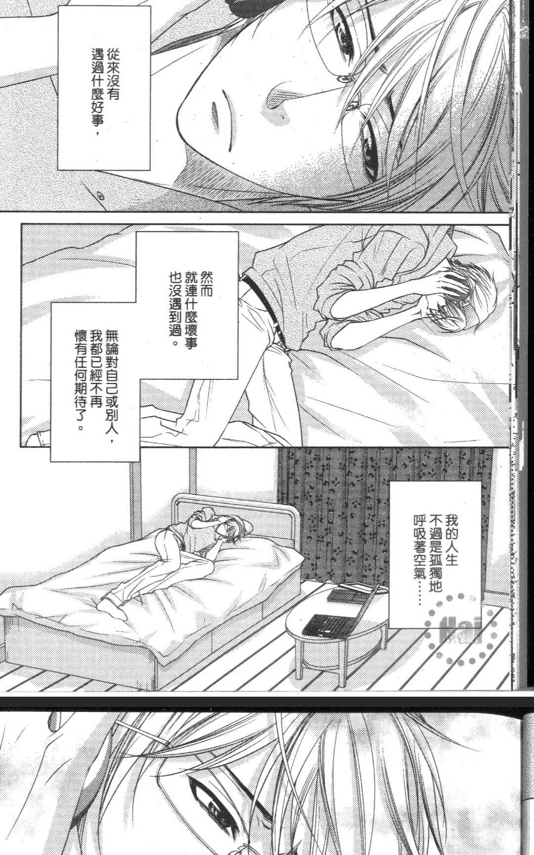 《准恶魔的愿望》漫画最新章节 第1卷 免费下拉式在线观看章节第【18】张图片