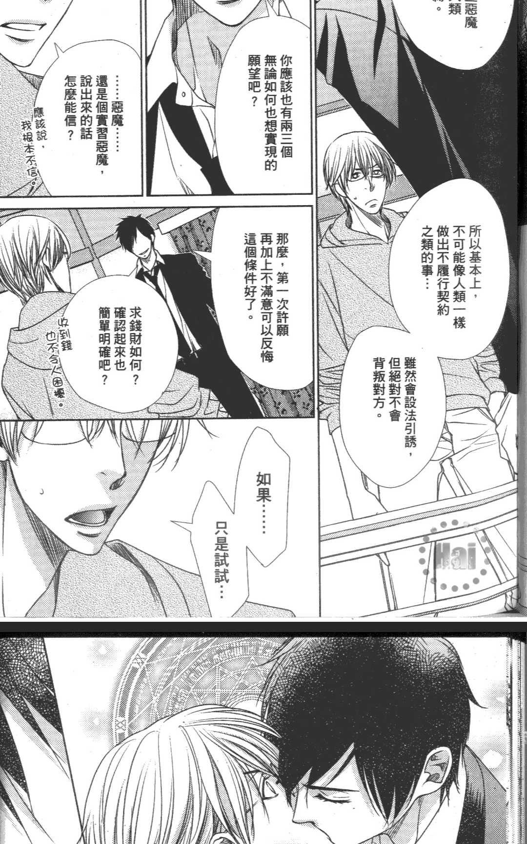 《准恶魔的愿望》漫画最新章节 第1卷 免费下拉式在线观看章节第【30】张图片