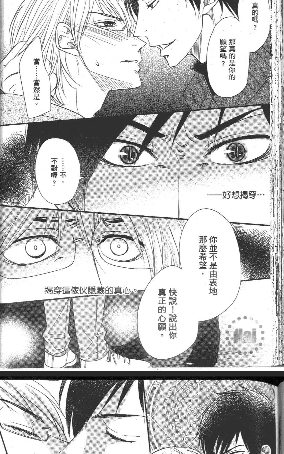 《准恶魔的愿望》漫画最新章节 第1卷 免费下拉式在线观看章节第【58】张图片