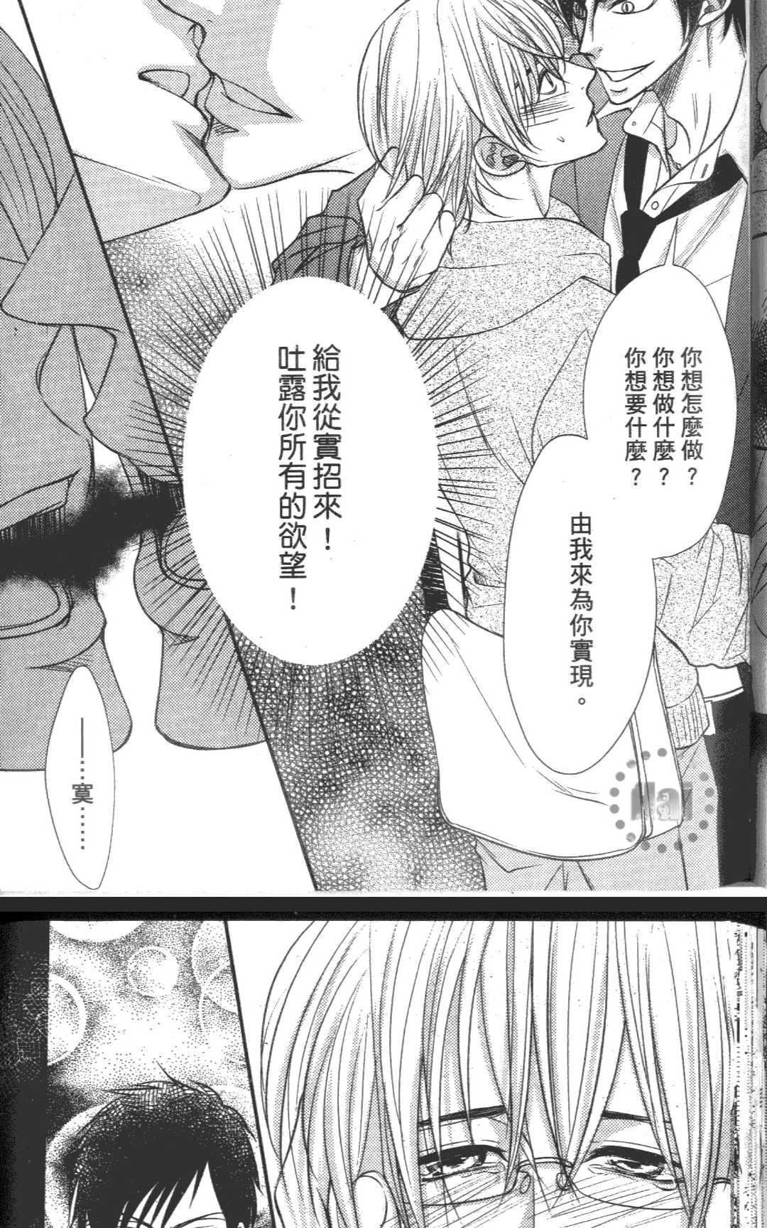 《准恶魔的愿望》漫画最新章节 第1卷 免费下拉式在线观看章节第【59】张图片