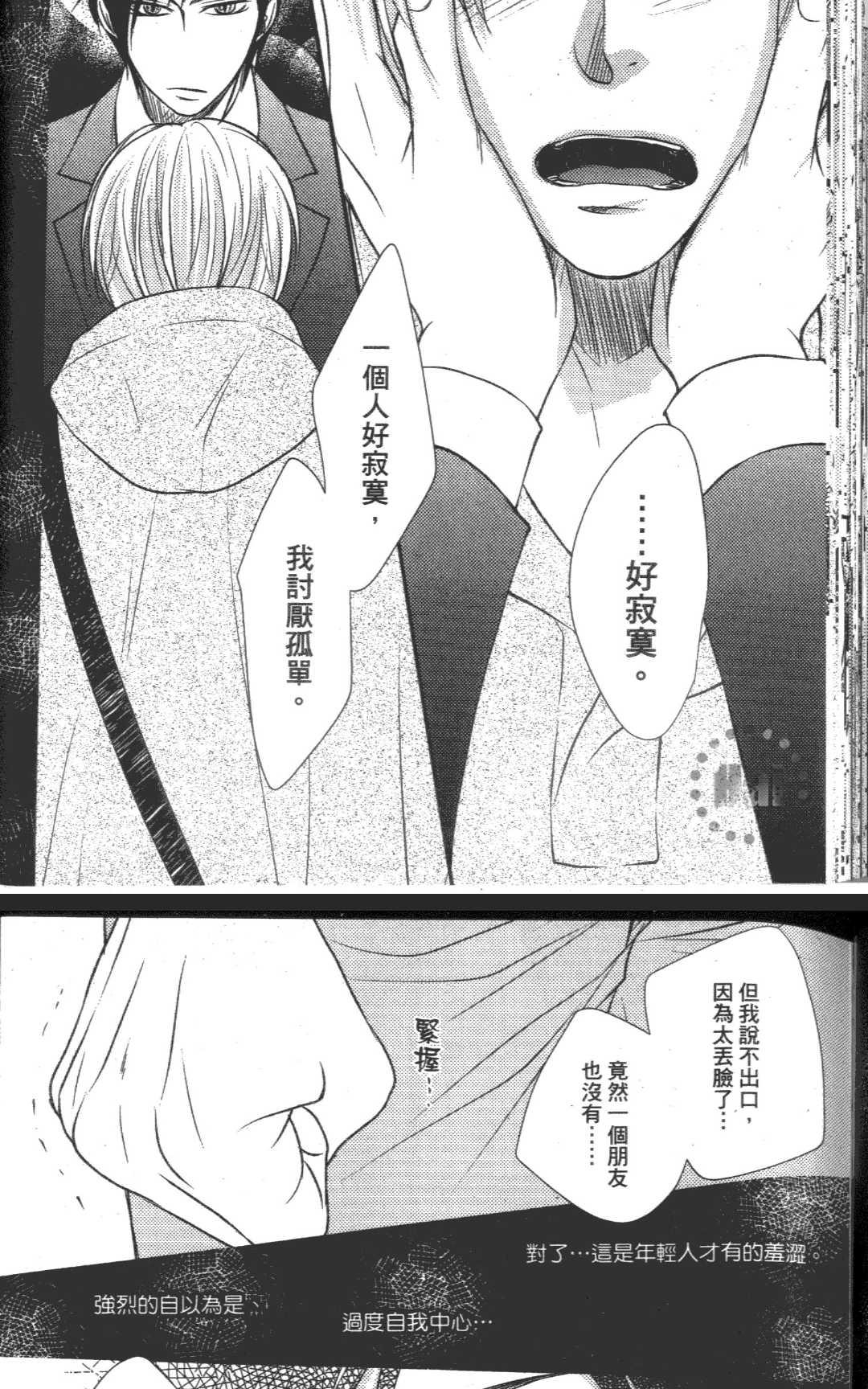 《准恶魔的愿望》漫画最新章节 第1卷 免费下拉式在线观看章节第【60】张图片