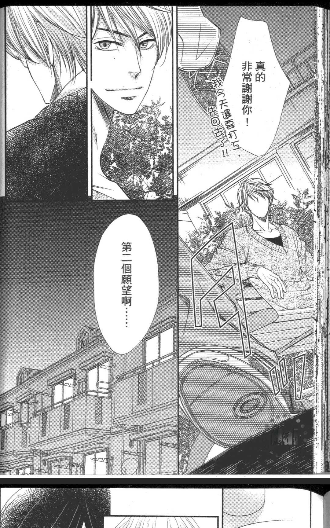 《准恶魔的愿望》漫画最新章节 第1卷 免费下拉式在线观看章节第【100】张图片