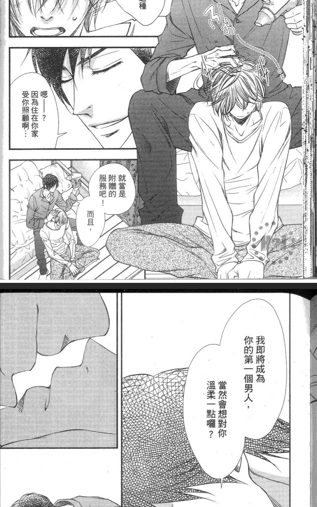 《准恶魔的愿望》漫画最新章节 第1卷 免费下拉式在线观看章节第【104】张图片