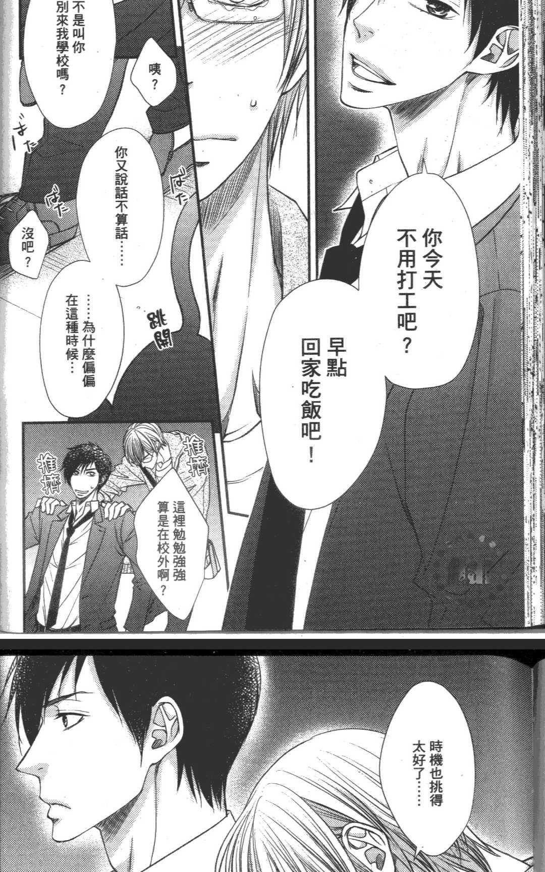 《准恶魔的愿望》漫画最新章节 第1卷 免费下拉式在线观看章节第【113】张图片