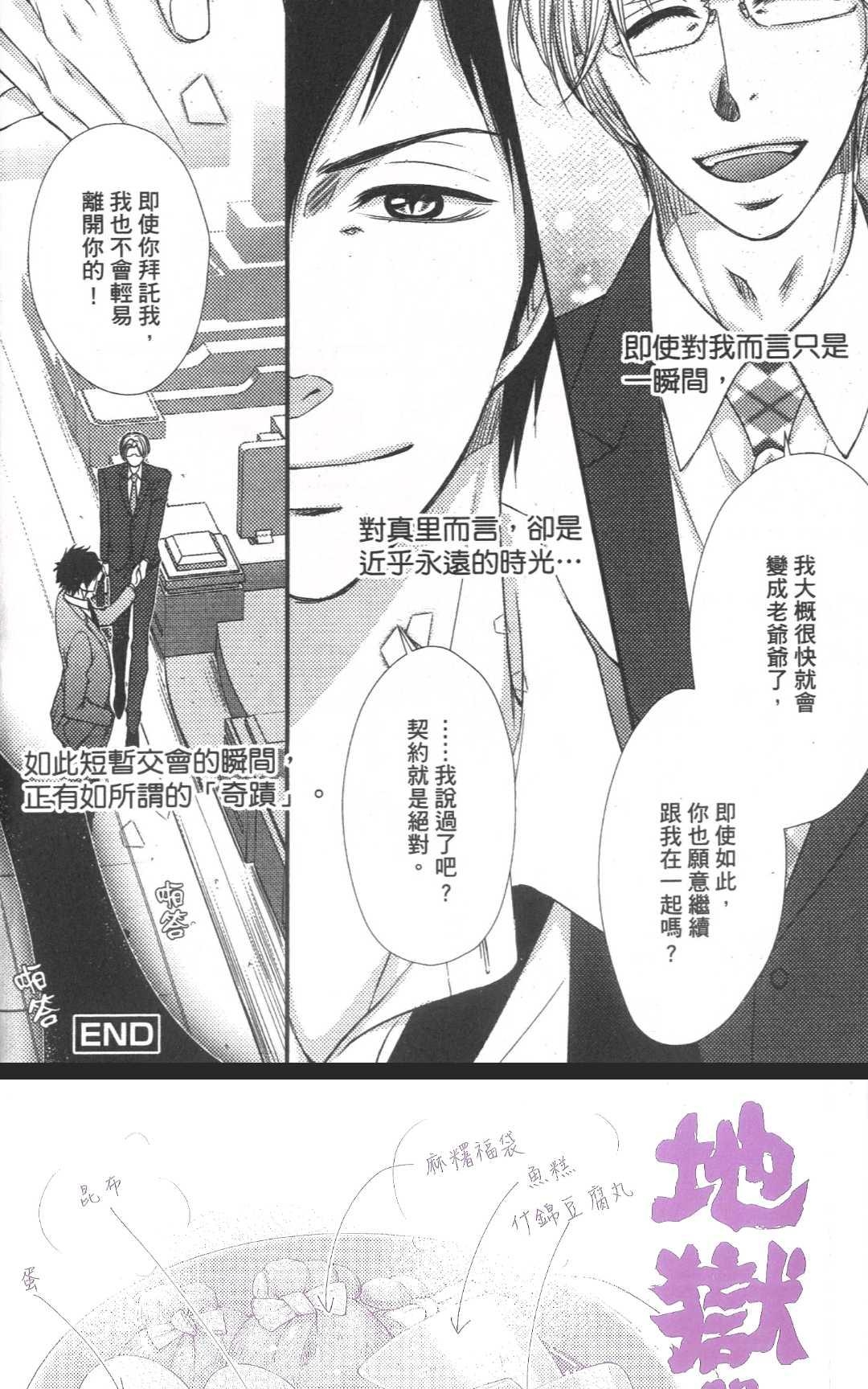 《准恶魔的愿望》漫画最新章节 第1卷 免费下拉式在线观看章节第【157】张图片