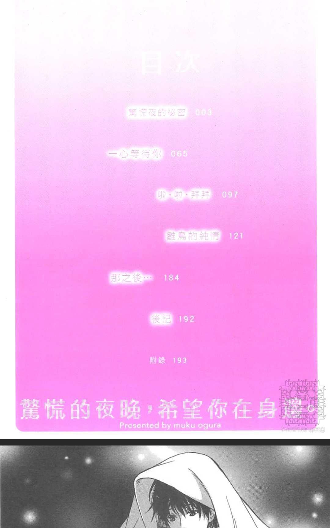 《惊慌的夜晚，希望你在身边》漫画最新章节 第1卷 免费下拉式在线观看章节第【8】张图片