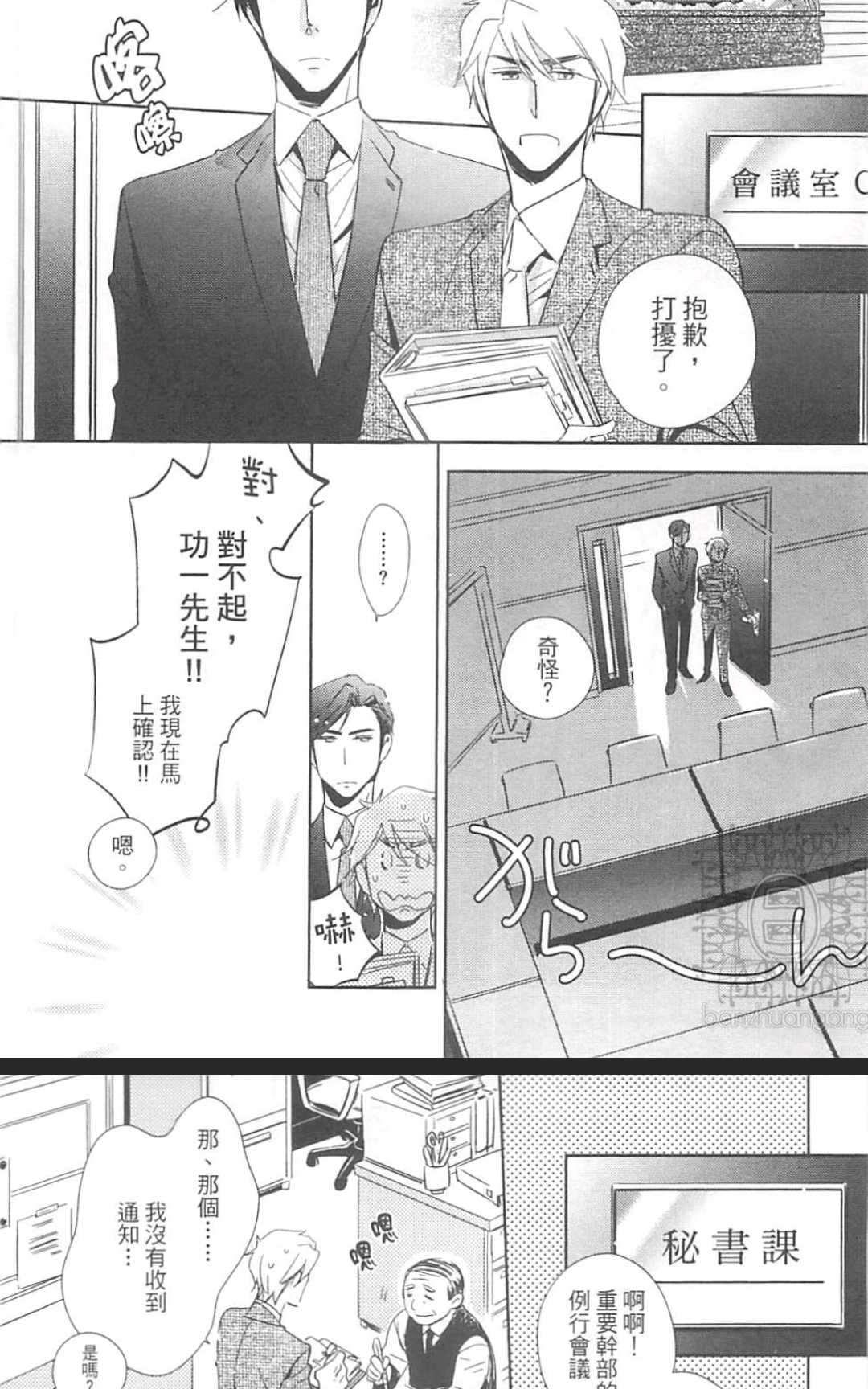 【打动恋人的方法[耽美]】漫画-（ 第1卷 ）章节漫画下拉式图片-99.jpg