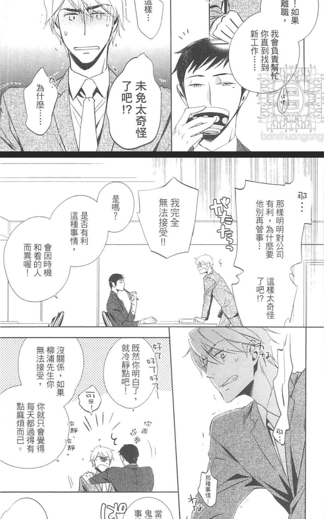 【打动恋人的方法[耽美]】漫画-（ 第1卷 ）章节漫画下拉式图片-105.jpg