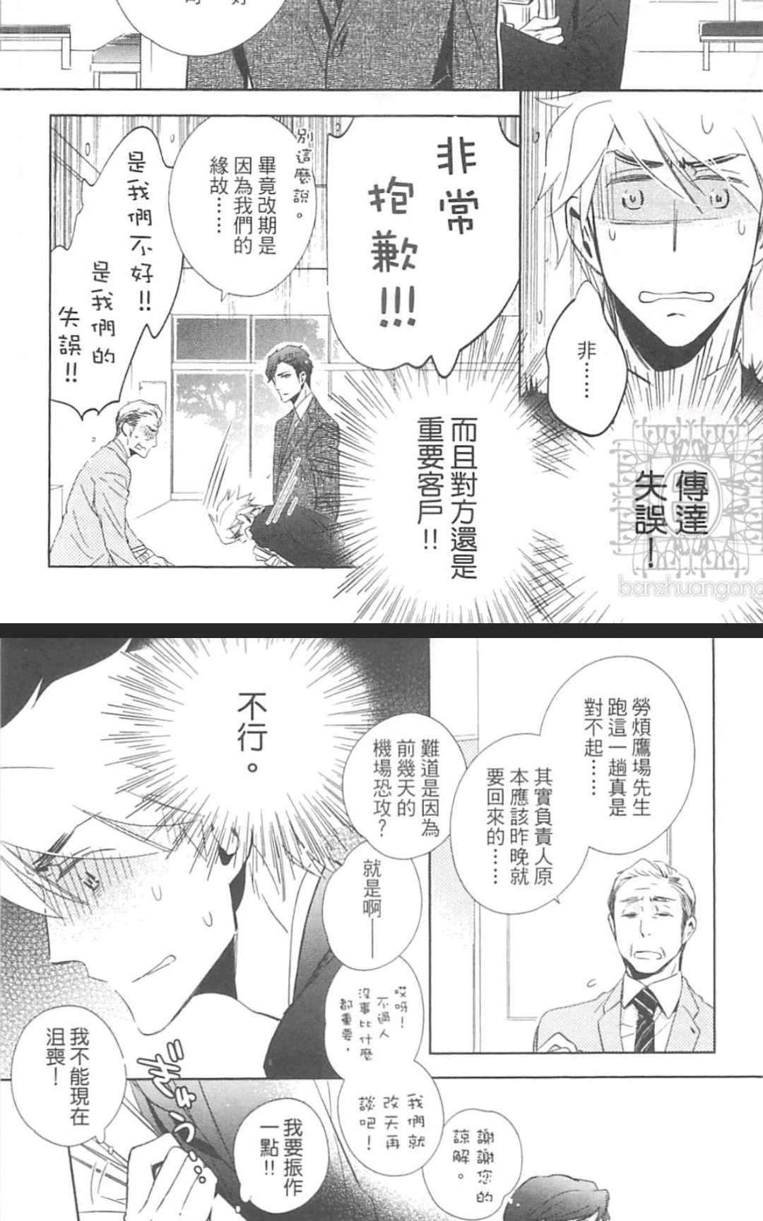 【打动恋人的方法[耽美]】漫画-（ 第1卷 ）章节漫画下拉式图片-113.jpg