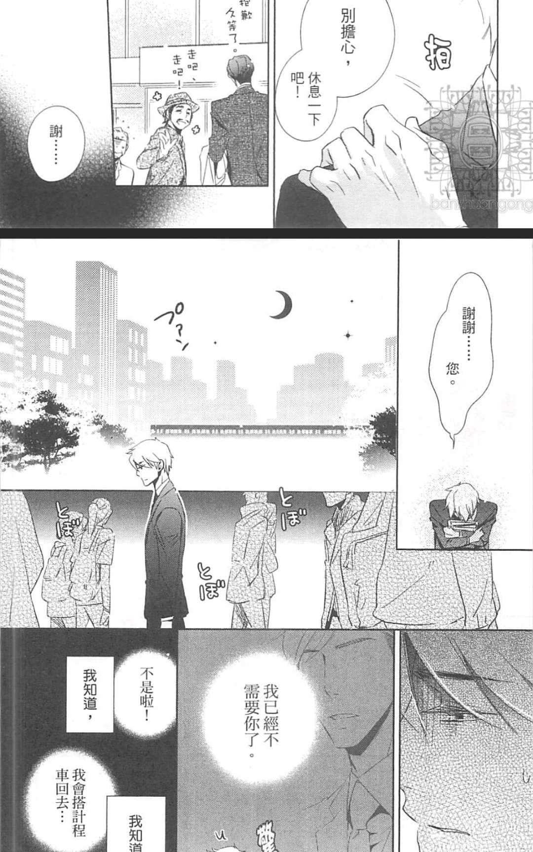 【打动恋人的方法[耽美]】漫画-（ 第1卷 ）章节漫画下拉式图片-116.jpg