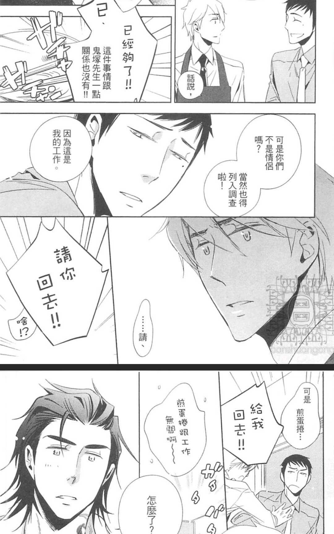 【打动恋人的方法[耽美]】漫画-（ 第1卷 ）章节漫画下拉式图片-122.jpg