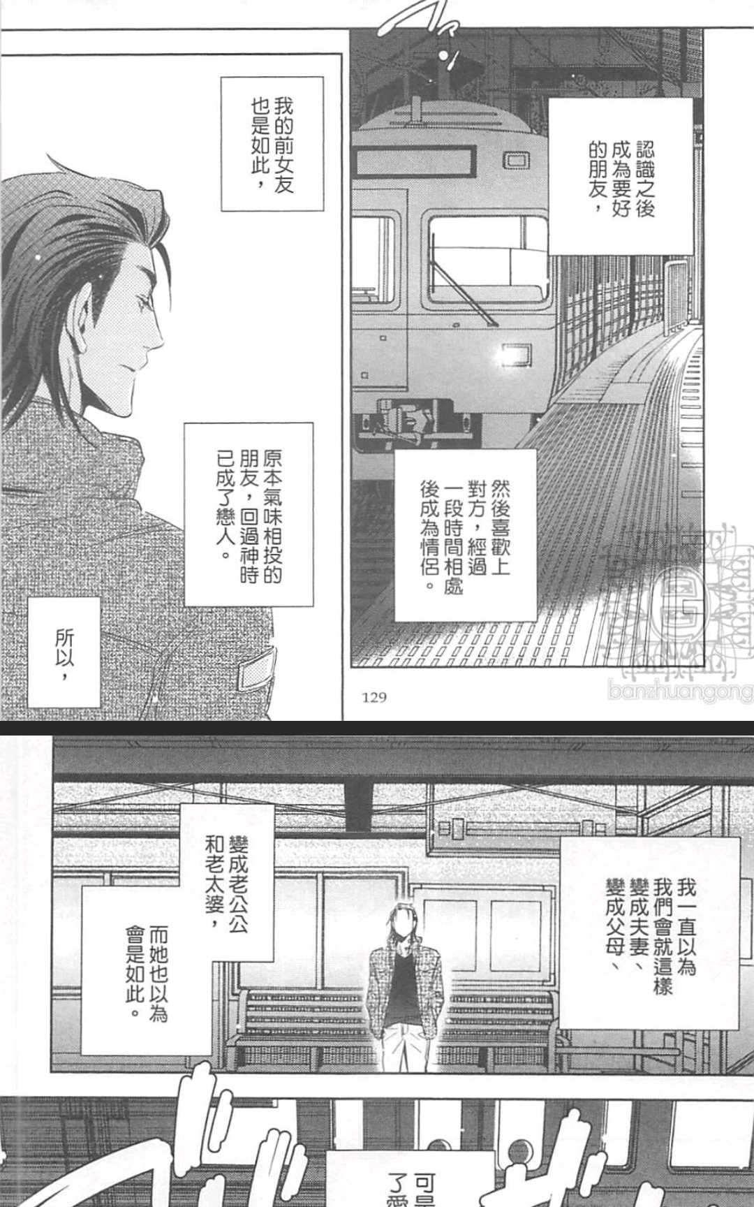 【打动恋人的方法[耽美]】漫画-（ 第1卷 ）章节漫画下拉式图片-132.jpg