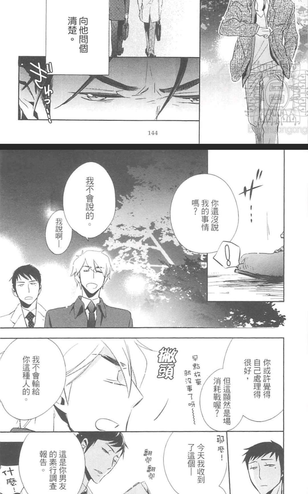 【打动恋人的方法[耽美]】漫画-（ 第1卷 ）章节漫画下拉式图片-147.jpg