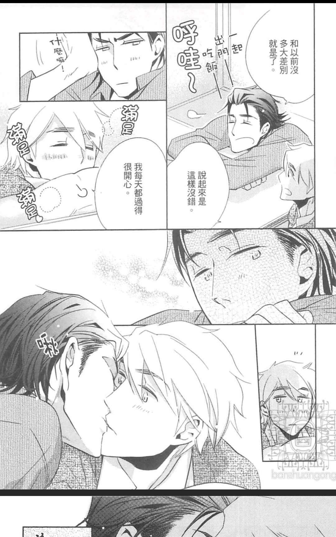 【打动恋人的方法[耽美]】漫画-（ 第1卷 ）章节漫画下拉式图片-14.jpg