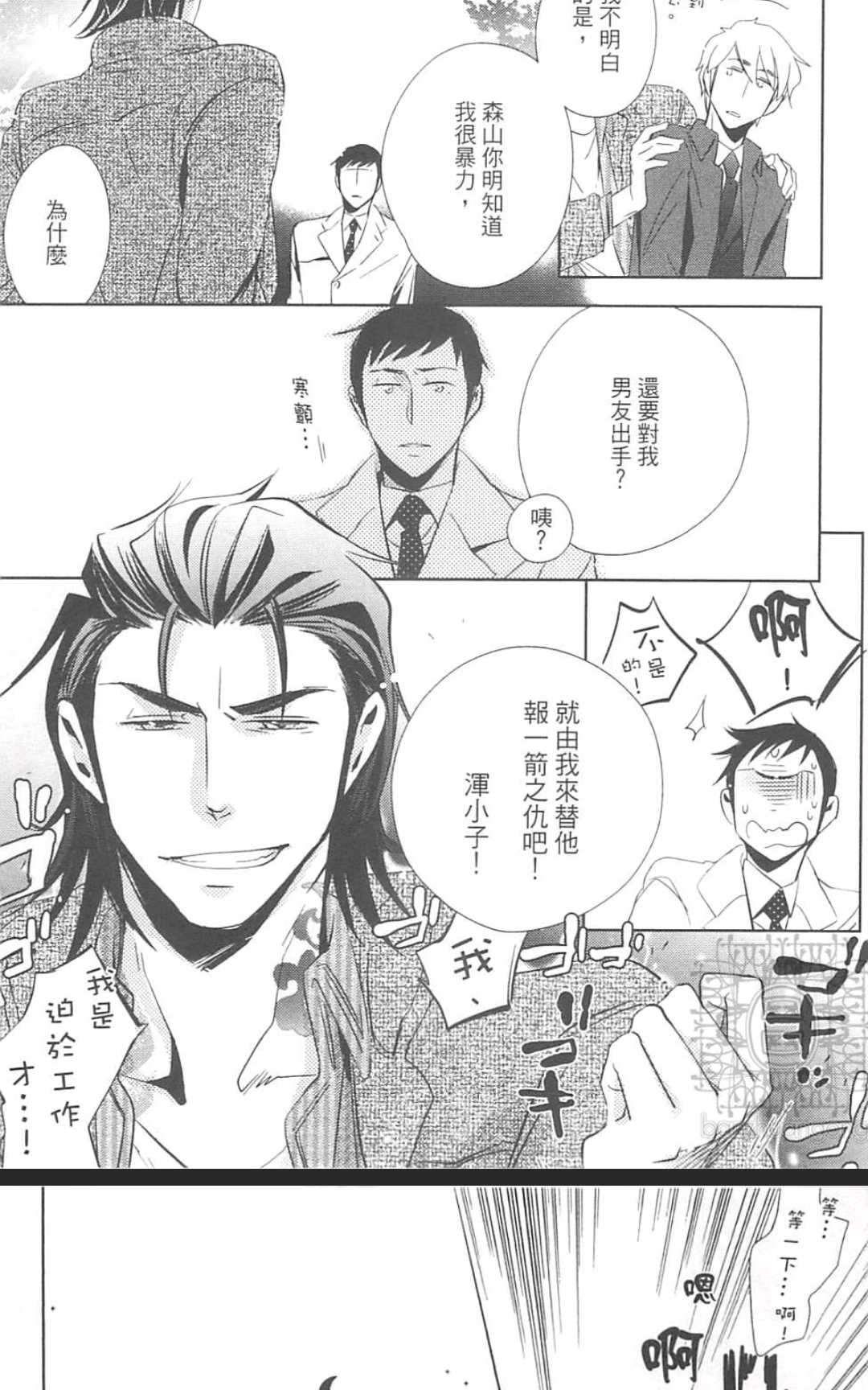 【打动恋人的方法[耽美]】漫画-（ 第1卷 ）章节漫画下拉式图片-152.jpg