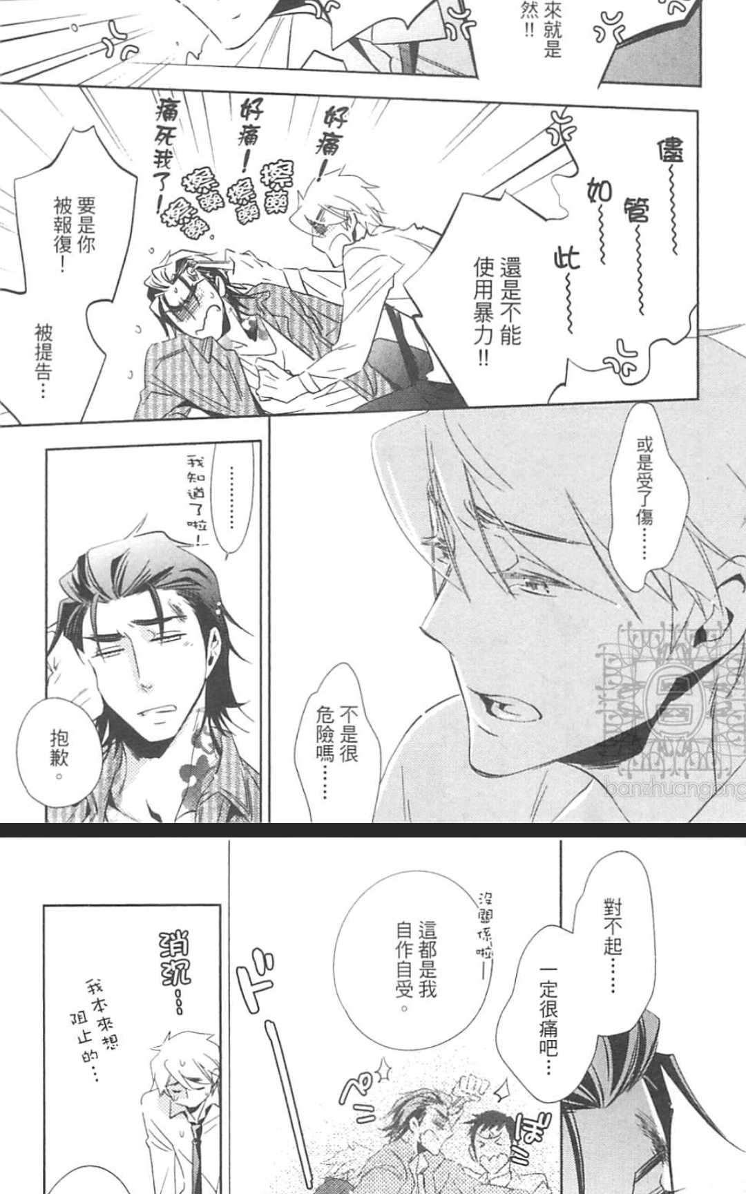 【打动恋人的方法[耽美]】漫画-（ 第1卷 ）章节漫画下拉式图片-154.jpg