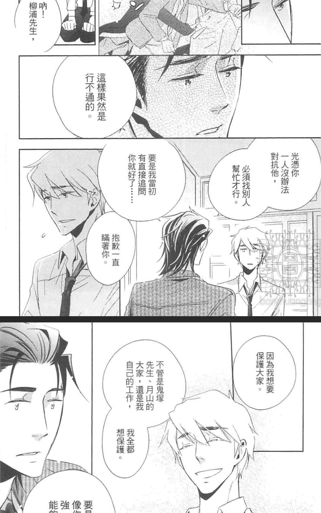 【打动恋人的方法[耽美]】漫画-（ 第1卷 ）章节漫画下拉式图片-155.jpg