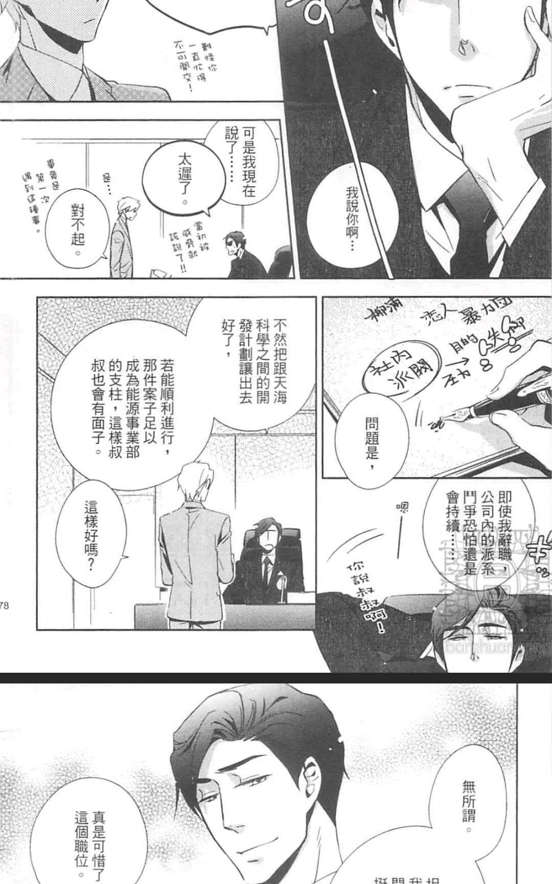 【打动恋人的方法[耽美]】漫画-（ 第1卷 ）章节漫画下拉式图片-181.jpg