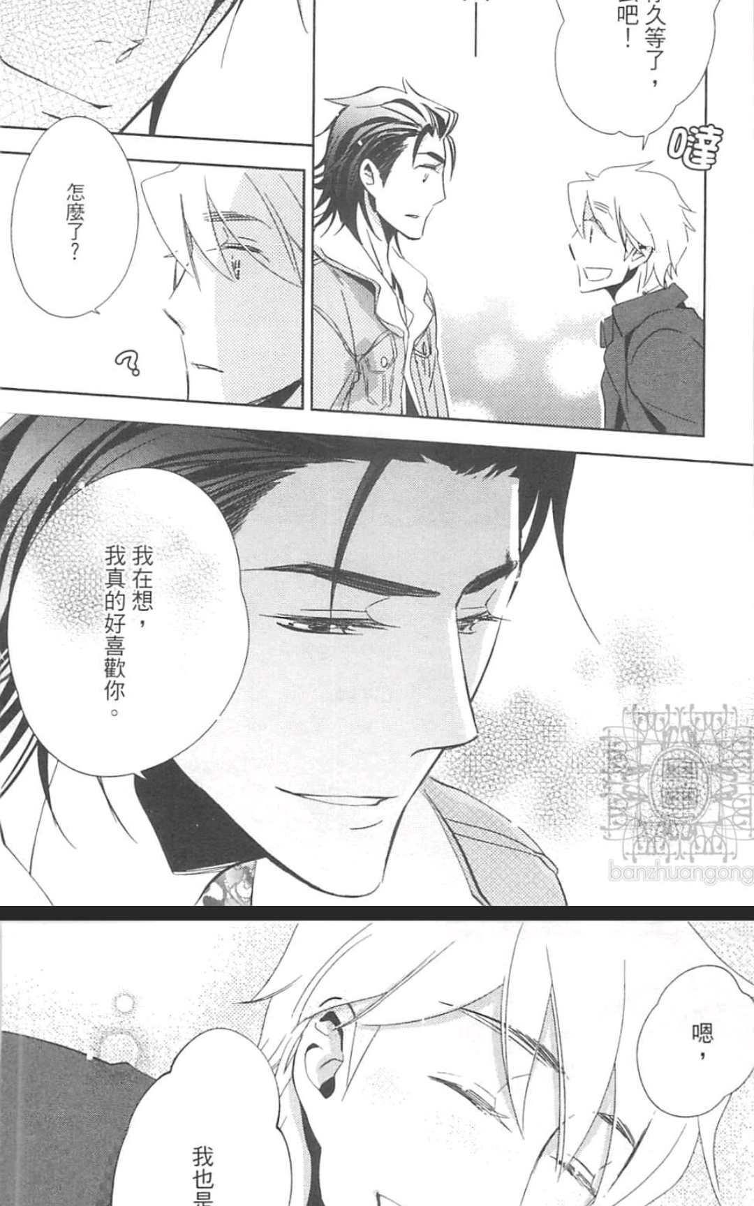 【打动恋人的方法[耽美]】漫画-（ 第1卷 ）章节漫画下拉式图片-192.jpg