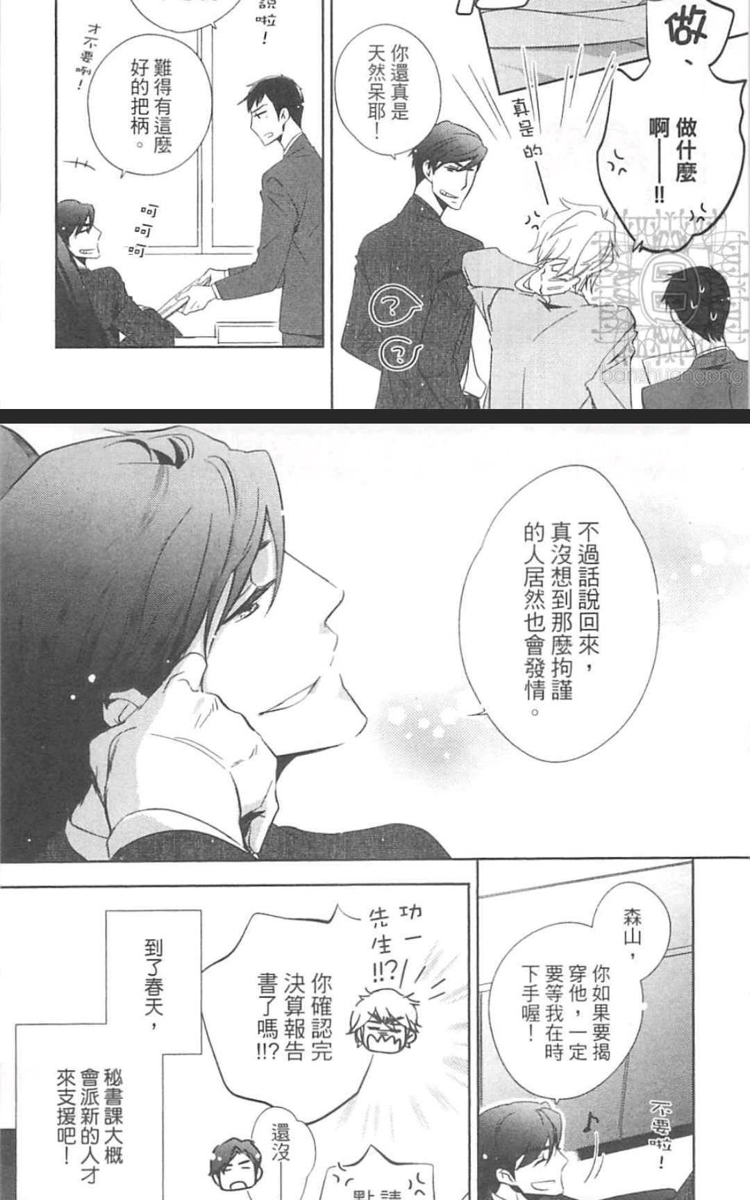 【打动恋人的方法[耽美]】漫画-（ 第1卷 ）章节漫画下拉式图片-197.jpg