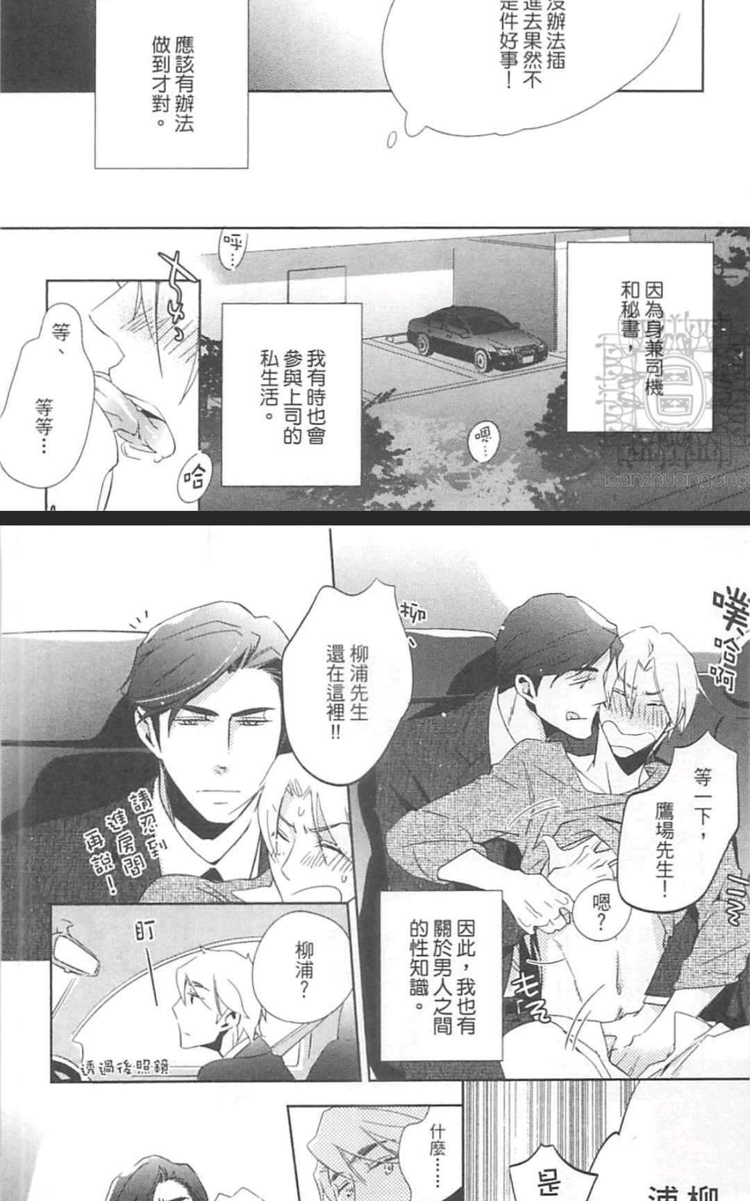 【打动恋人的方法[耽美]】漫画-（ 第1卷 ）章节漫画下拉式图片-20.jpg