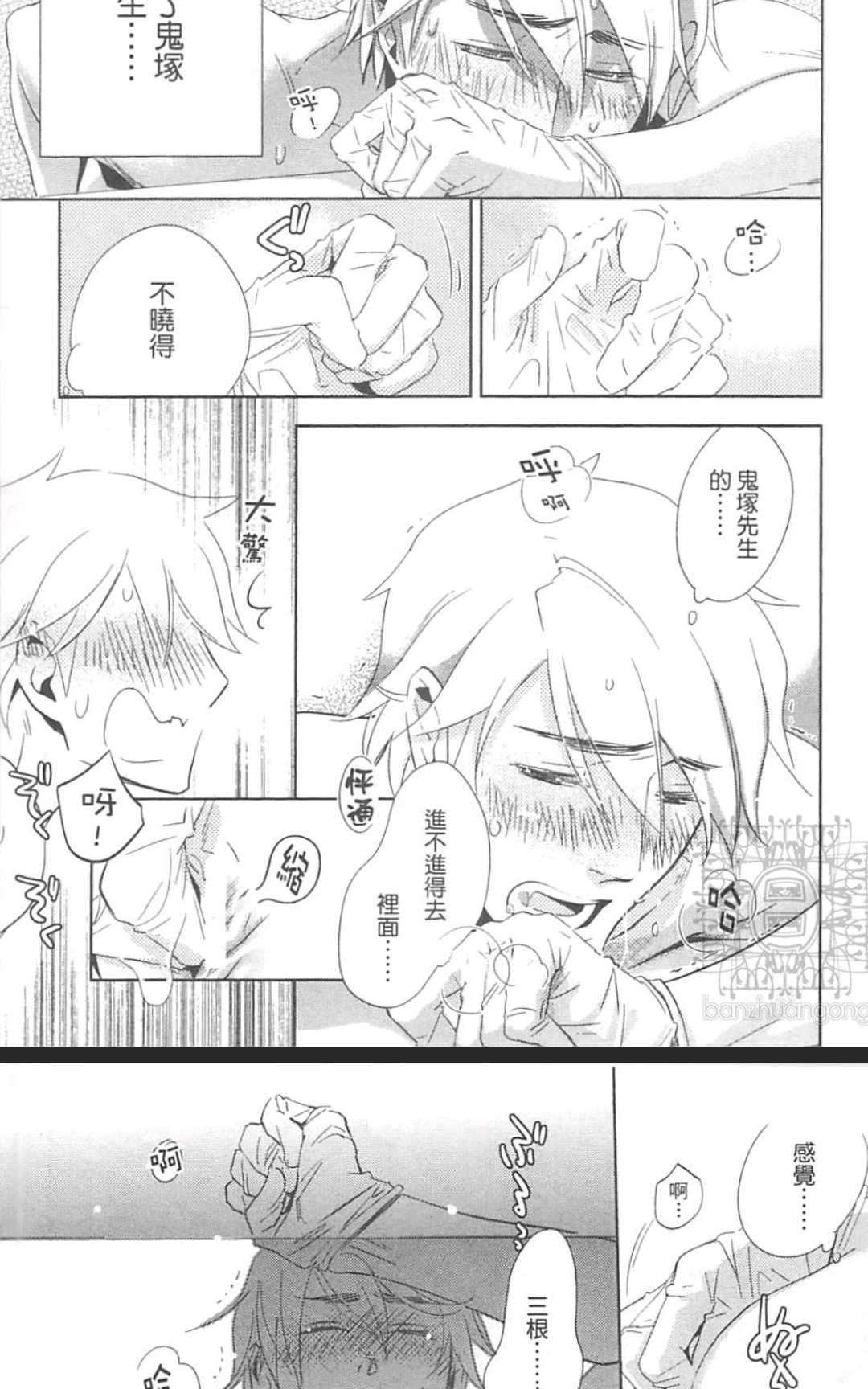 【打动恋人的方法[耽美]】漫画-（ 第1卷 ）章节漫画下拉式图片-26.jpg