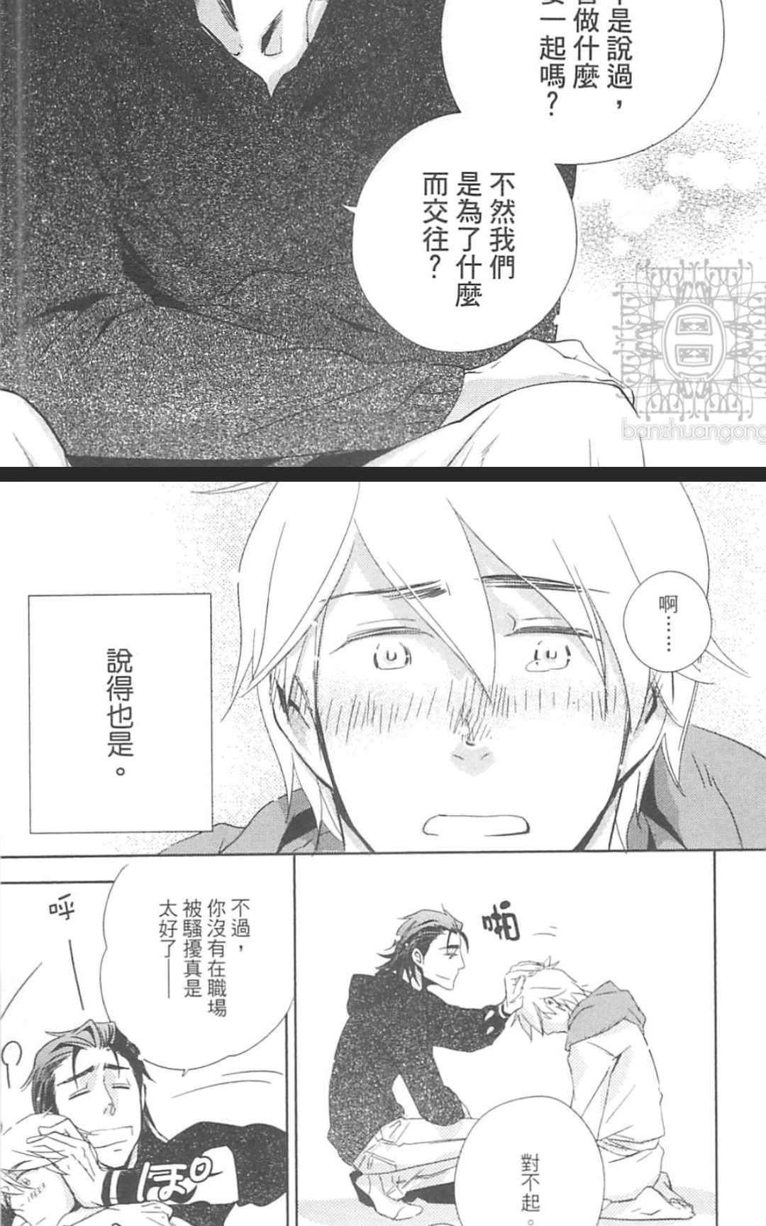 【打动恋人的方法[耽美]】漫画-（ 第1卷 ）章节漫画下拉式图片-31.jpg