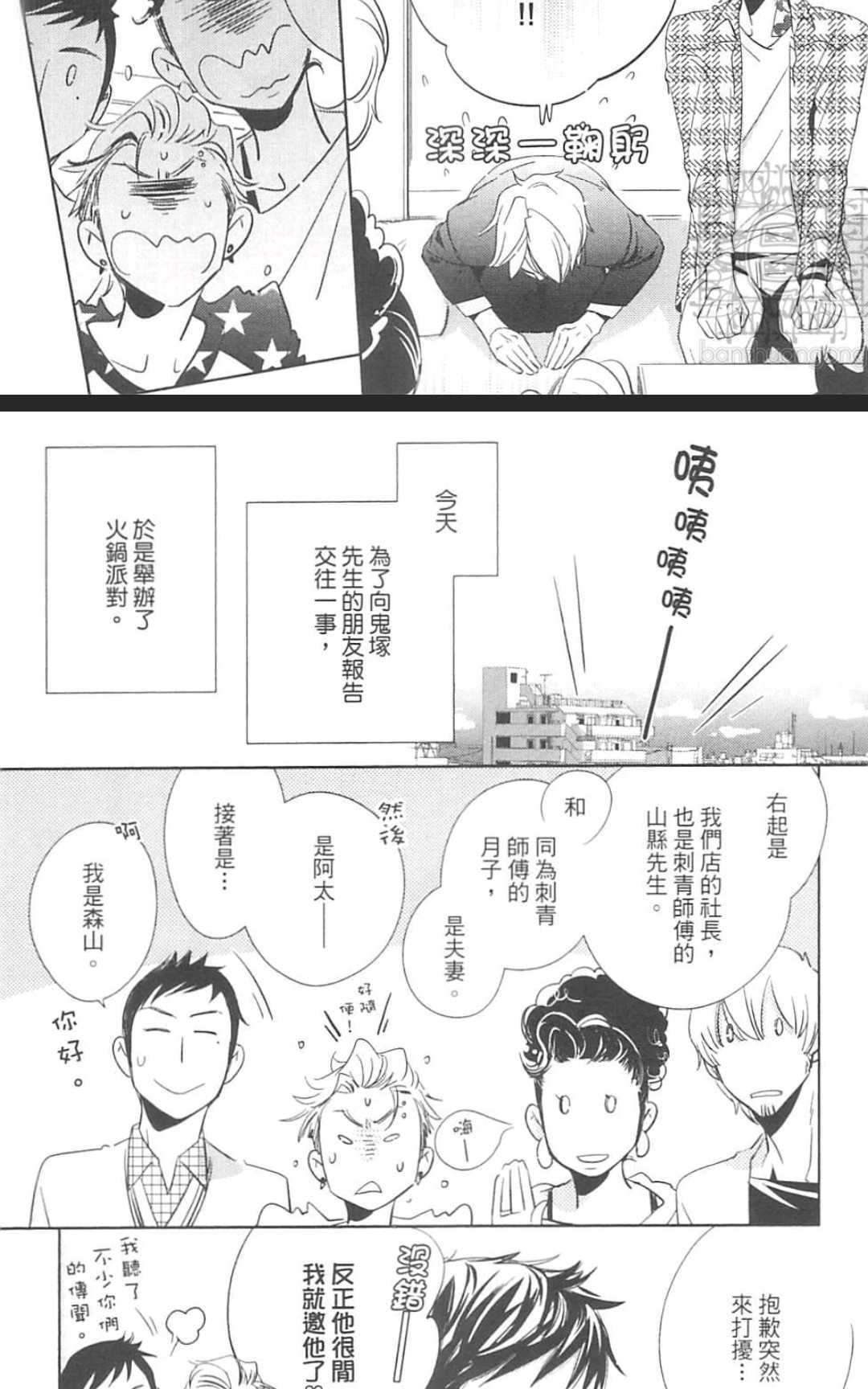 【打动恋人的方法[耽美]】漫画-（ 第1卷 ）章节漫画下拉式图片-43.jpg