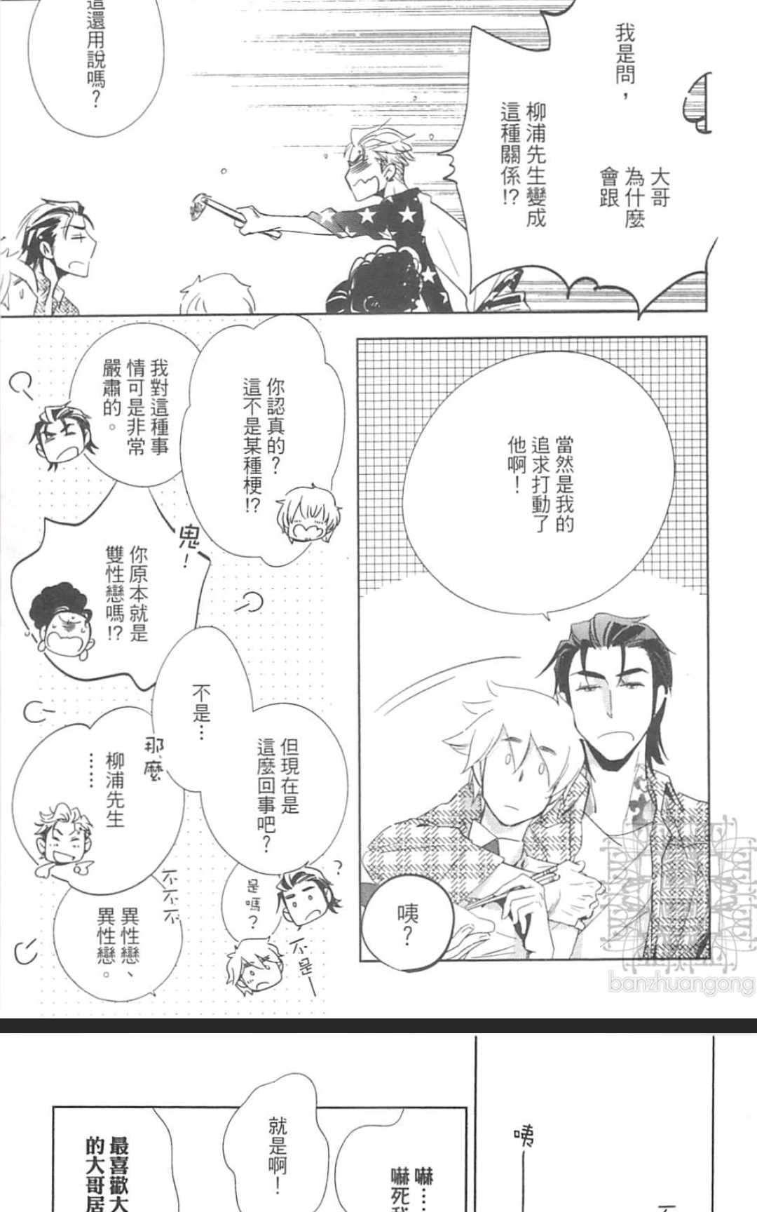 【打动恋人的方法[耽美]】漫画-（ 第1卷 ）章节漫画下拉式图片-46.jpg