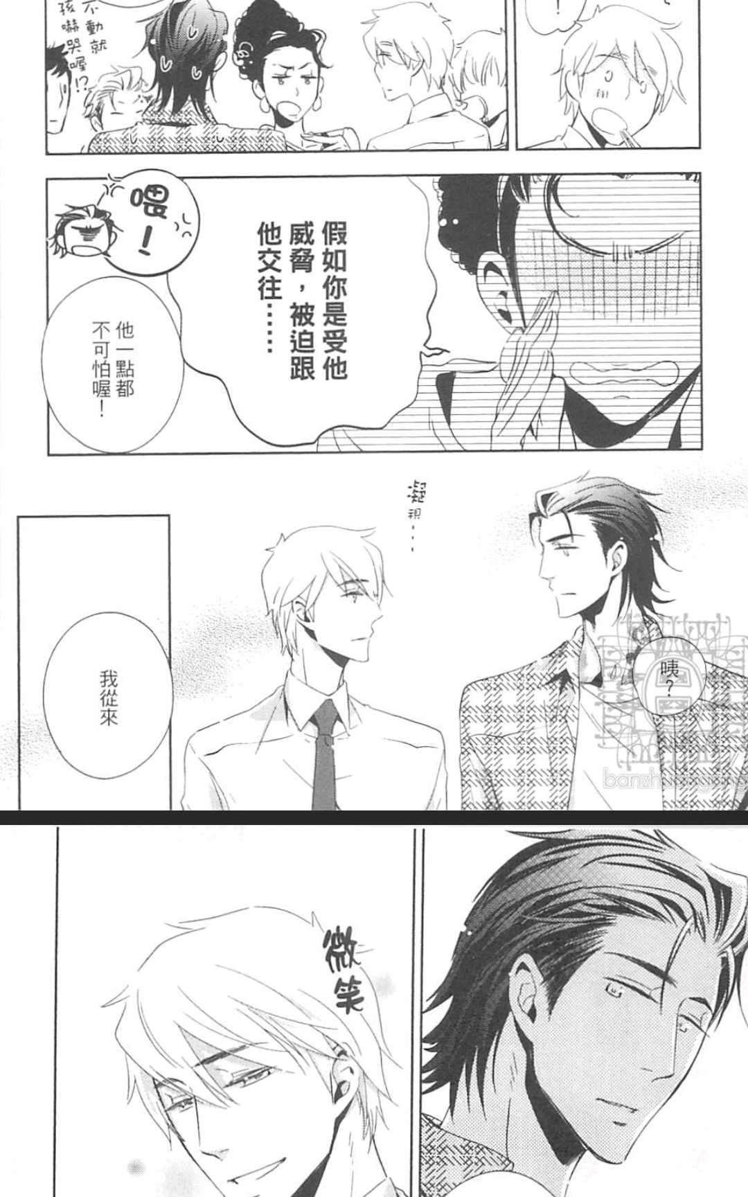 【打动恋人的方法[耽美]】漫画-（ 第1卷 ）章节漫画下拉式图片-48.jpg