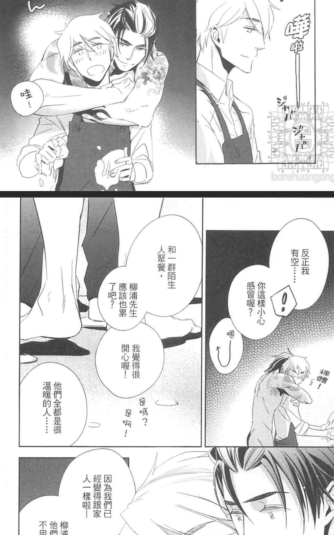 【打动恋人的方法[耽美]】漫画-（ 第1卷 ）章节漫画下拉式图片-62.jpg