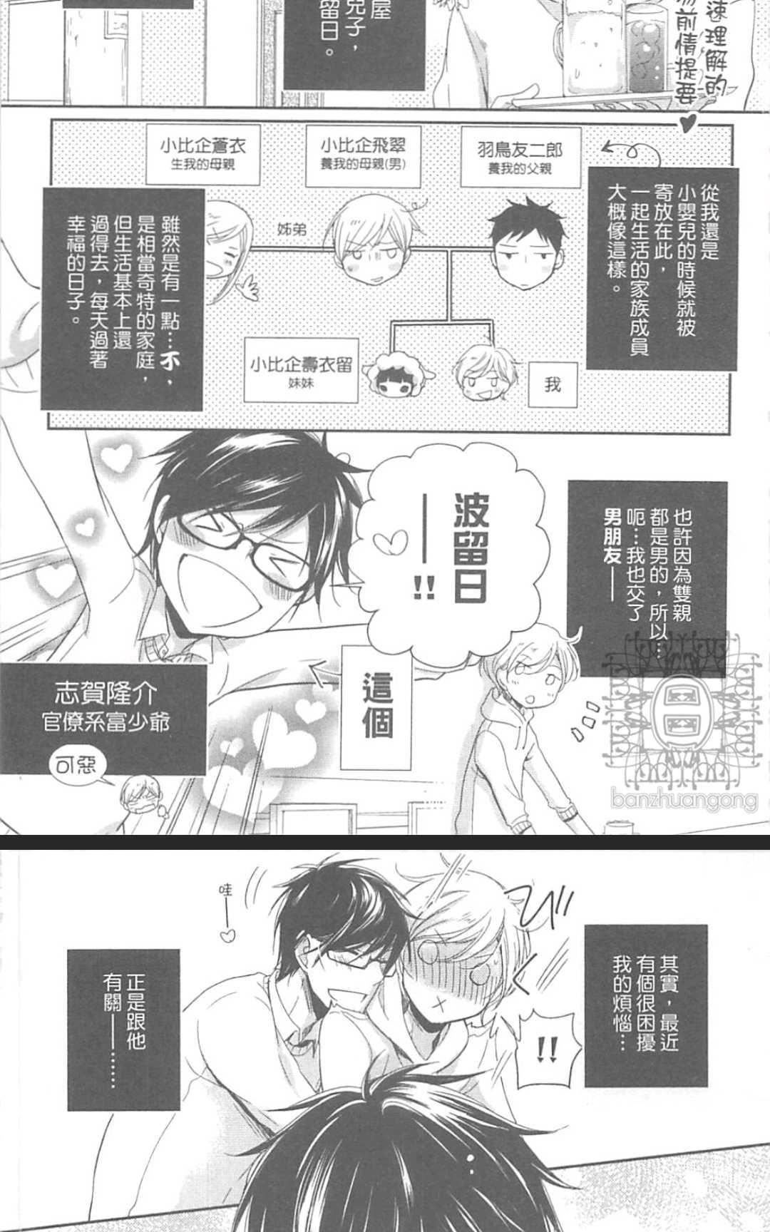 《学生奶爸情人（有了宝宝的男孩）·合集》漫画最新章节 波留日篇 免费下拉式在线观看章节第【4】张图片