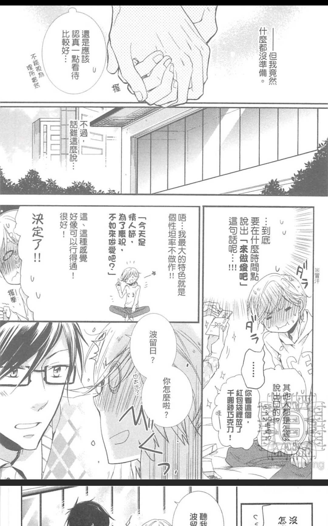 《学生奶爸情人（有了宝宝的男孩）·合集》漫画最新章节 波留日篇 免费下拉式在线观看章节第【10】张图片