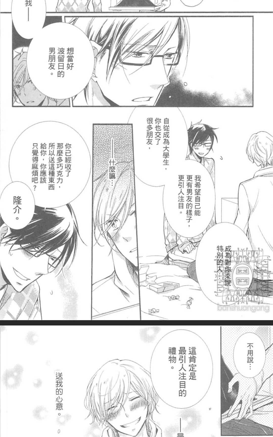 《学生奶爸情人（有了宝宝的男孩）·合集》漫画最新章节 波留日篇 免费下拉式在线观看章节第【12】张图片