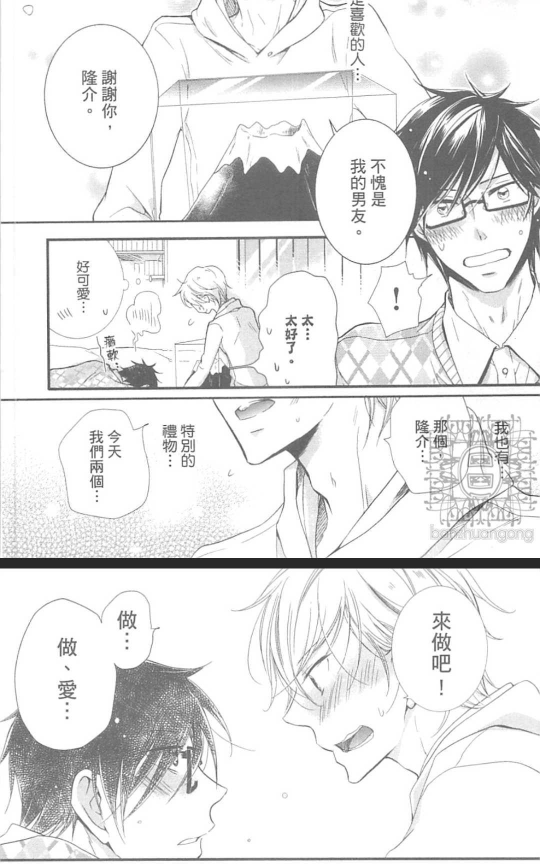 《学生奶爸情人（有了宝宝的男孩）·合集》漫画最新章节 波留日篇 免费下拉式在线观看章节第【13】张图片