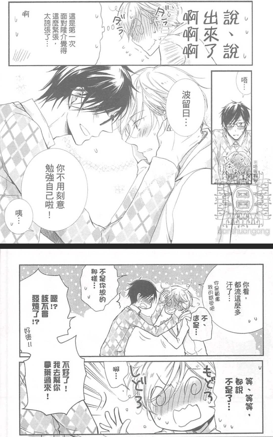 《学生奶爸情人（有了宝宝的男孩）·合集》漫画最新章节 波留日篇 免费下拉式在线观看章节第【14】张图片