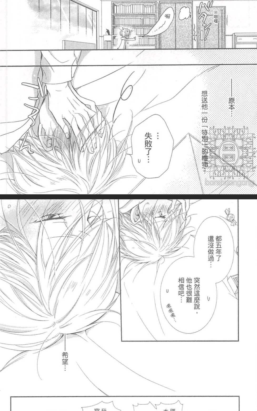 《学生奶爸情人（有了宝宝的男孩）·合集》漫画最新章节 波留日篇 免费下拉式在线观看章节第【15】张图片