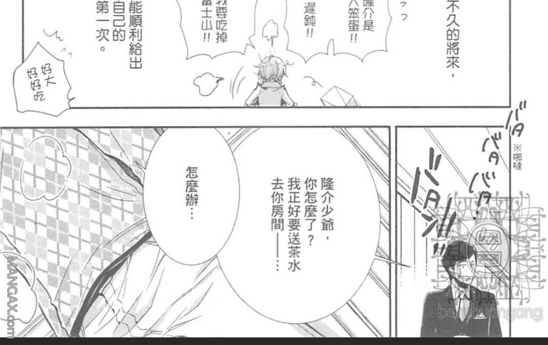 《学生奶爸情人（有了宝宝的男孩）·合集》漫画最新章节 波留日篇 免费下拉式在线观看章节第【16】张图片