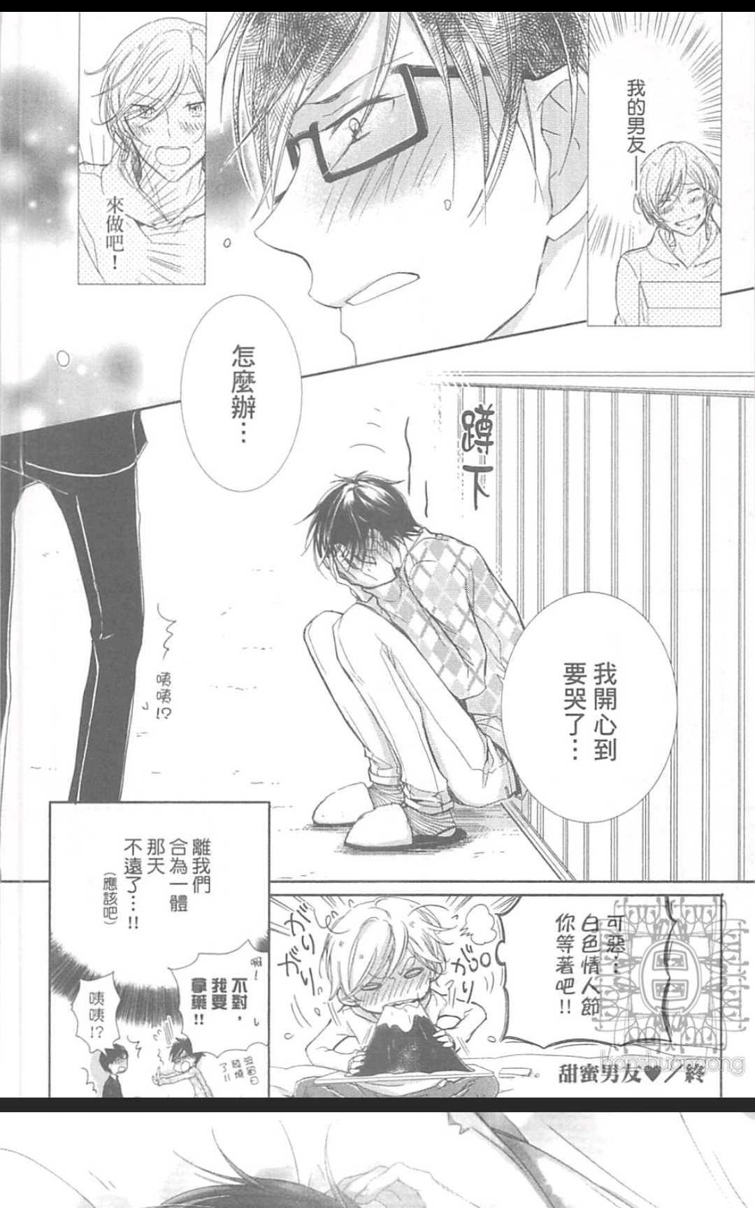 《学生奶爸情人（有了宝宝的男孩）·合集》漫画最新章节 波留日篇 免费下拉式在线观看章节第【17】张图片