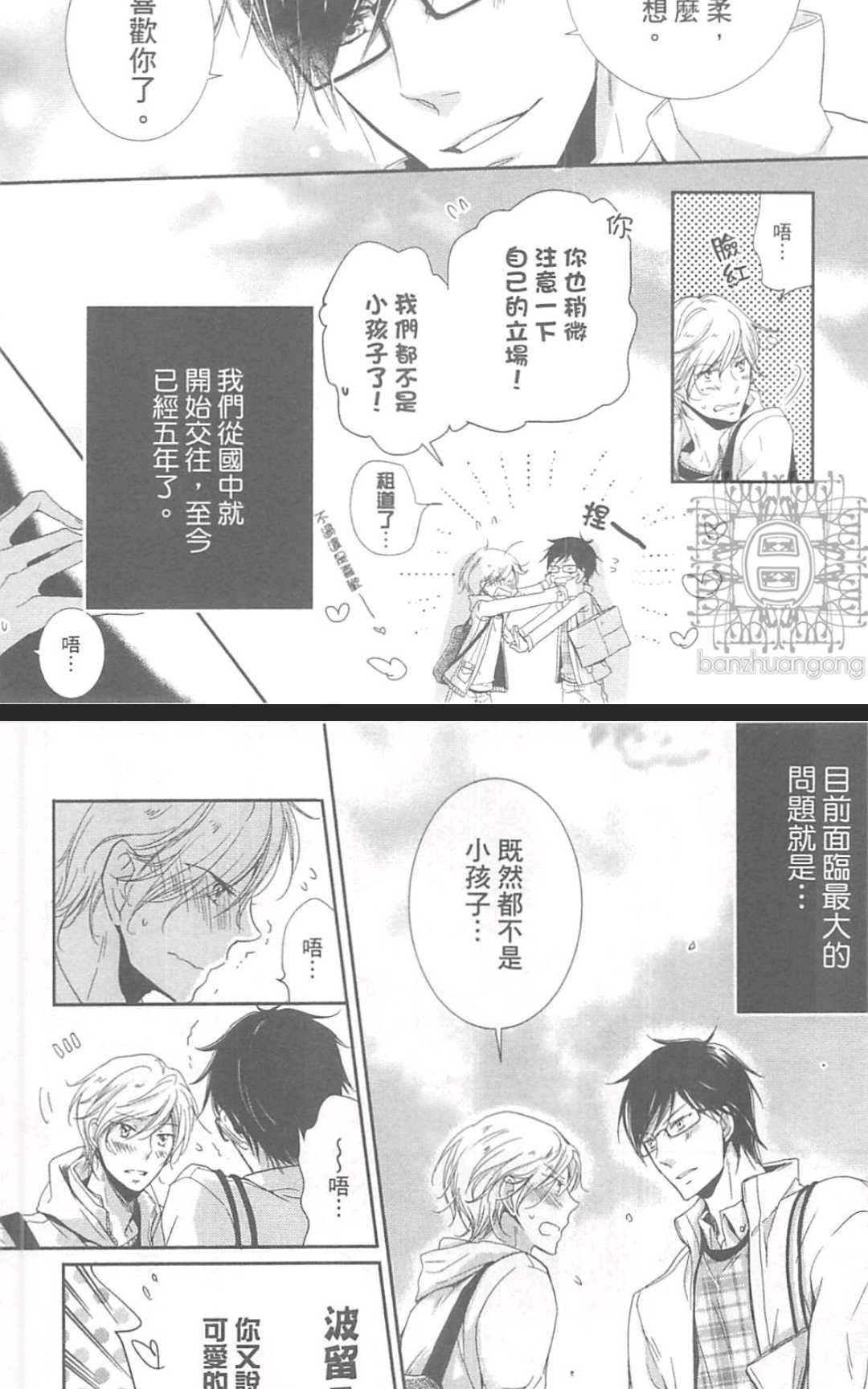 《学生奶爸情人（有了宝宝的男孩）·合集》漫画最新章节 波留日篇 免费下拉式在线观看章节第【22】张图片