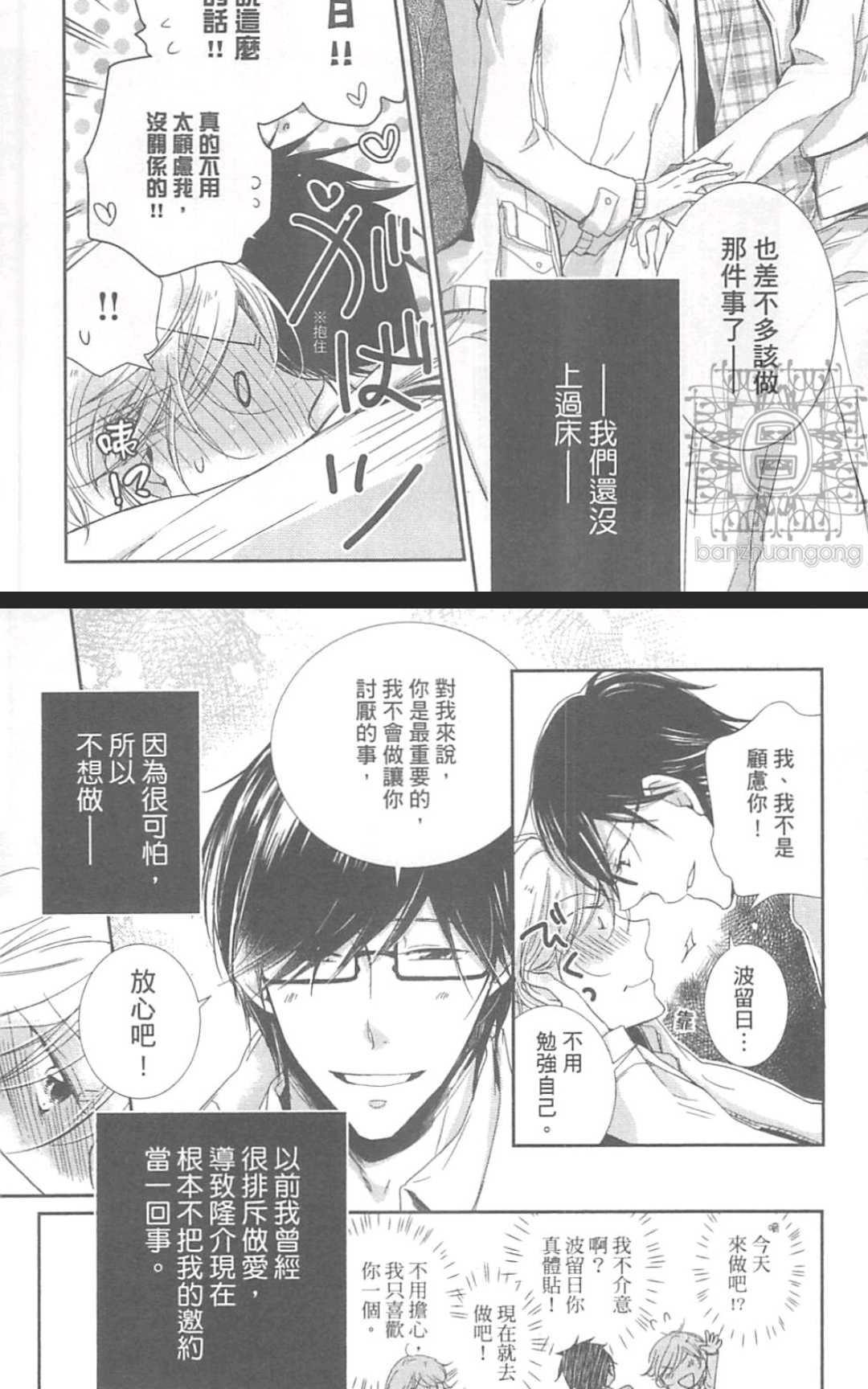 《学生奶爸情人（有了宝宝的男孩）·合集》漫画最新章节 波留日篇 免费下拉式在线观看章节第【23】张图片