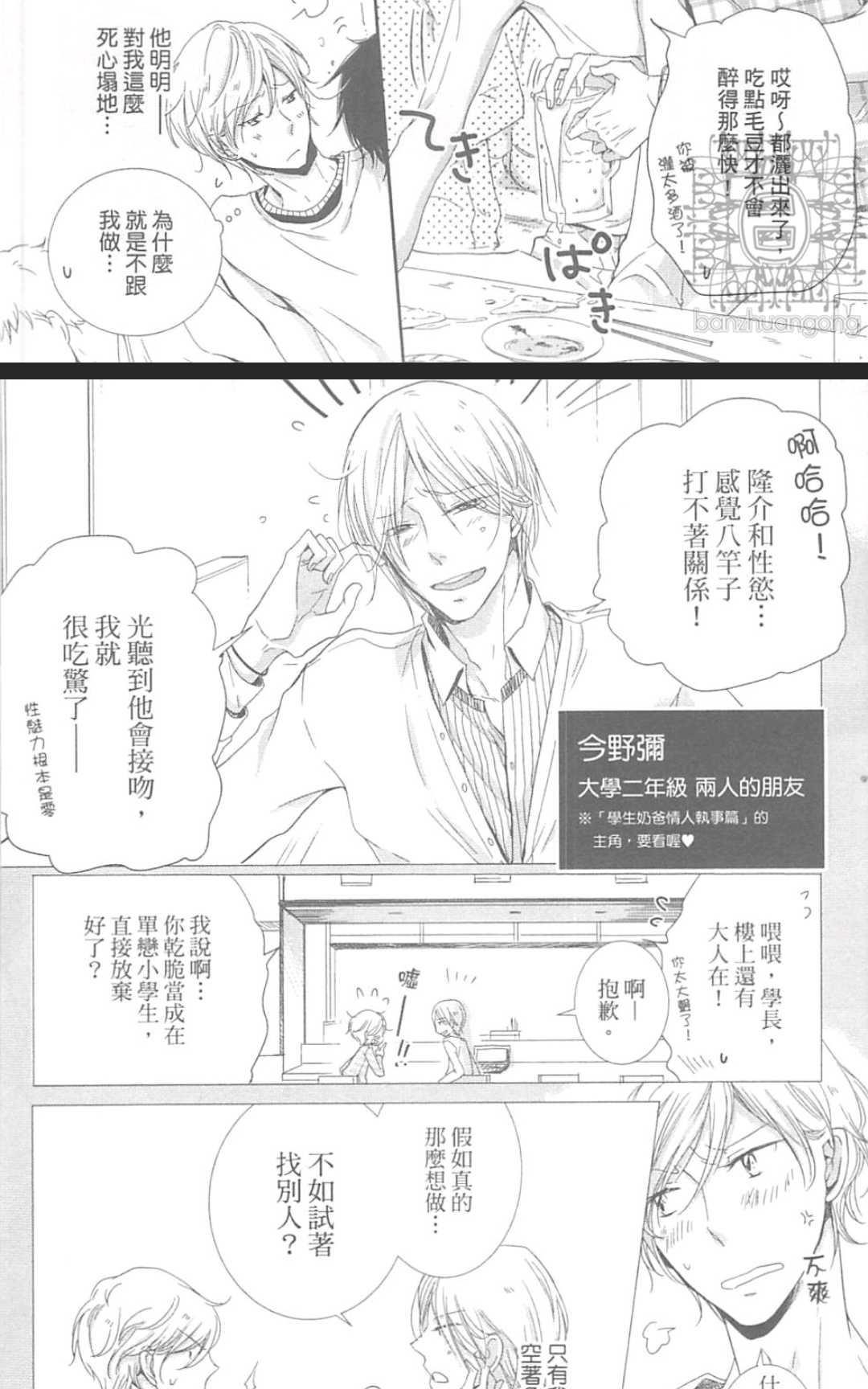 《学生奶爸情人（有了宝宝的男孩）·合集》漫画最新章节 波留日篇 免费下拉式在线观看章节第【25】张图片