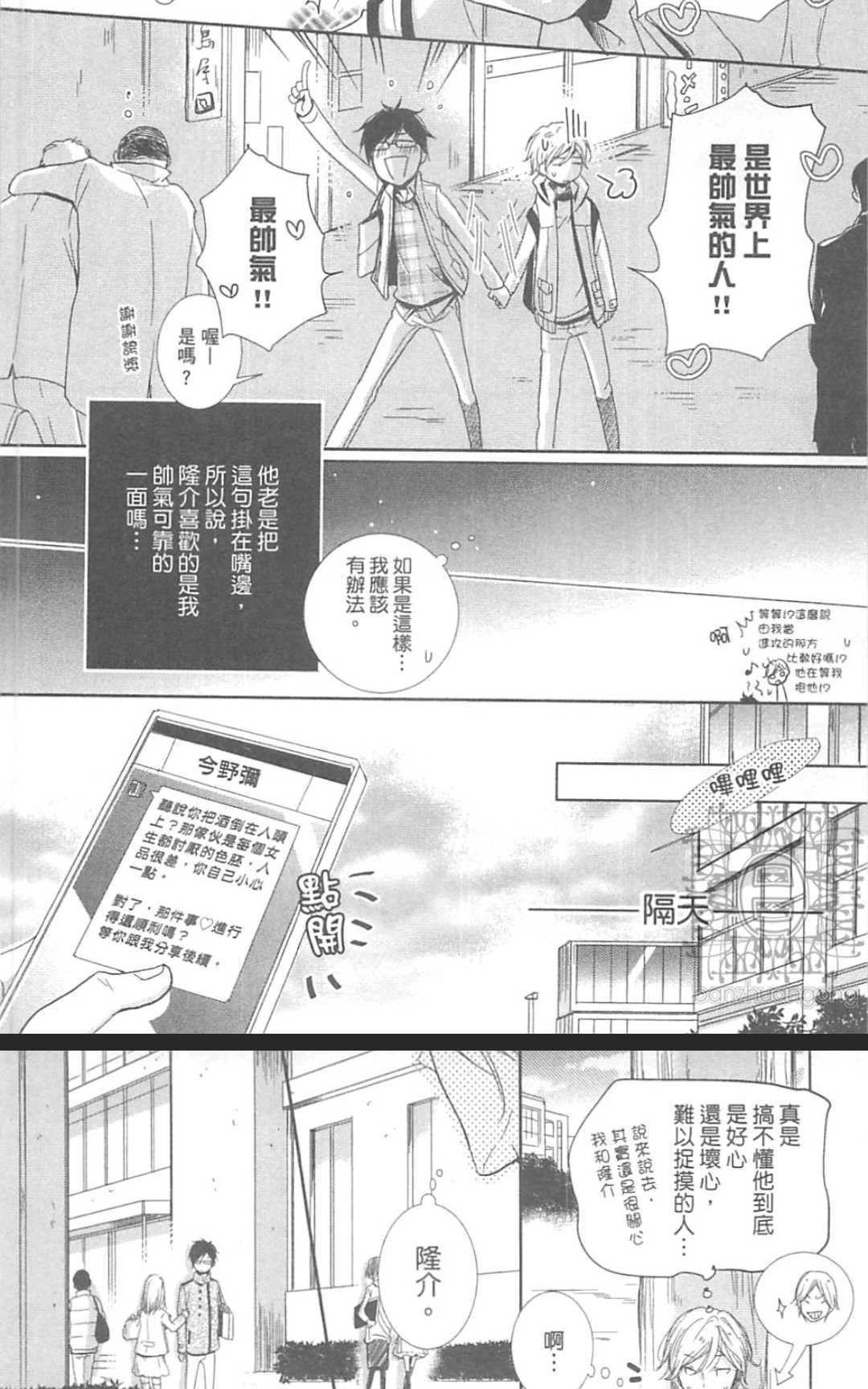 《学生奶爸情人（有了宝宝的男孩）·合集》漫画最新章节 波留日篇 免费下拉式在线观看章节第【31】张图片