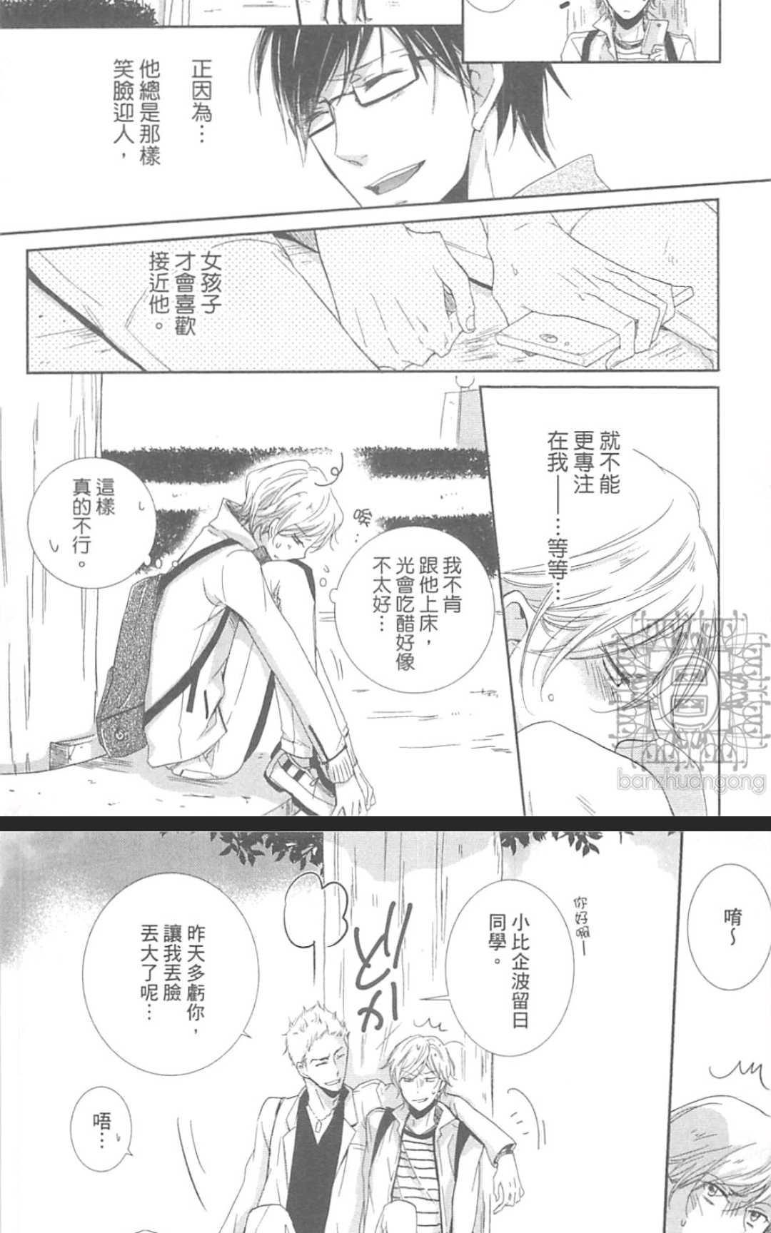 《学生奶爸情人（有了宝宝的男孩）·合集》漫画最新章节 波留日篇 免费下拉式在线观看章节第【32】张图片