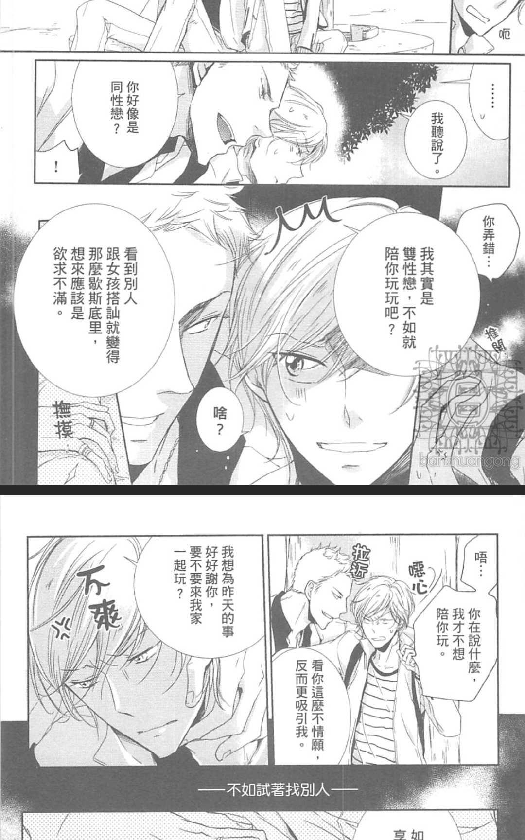 《学生奶爸情人（有了宝宝的男孩）·合集》漫画最新章节 波留日篇 免费下拉式在线观看章节第【33】张图片